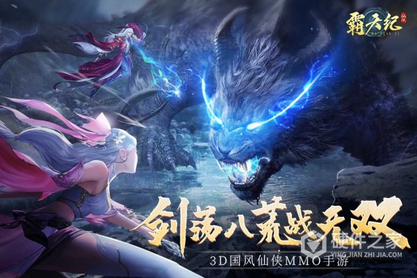 霸天纪仙侠手游官方版