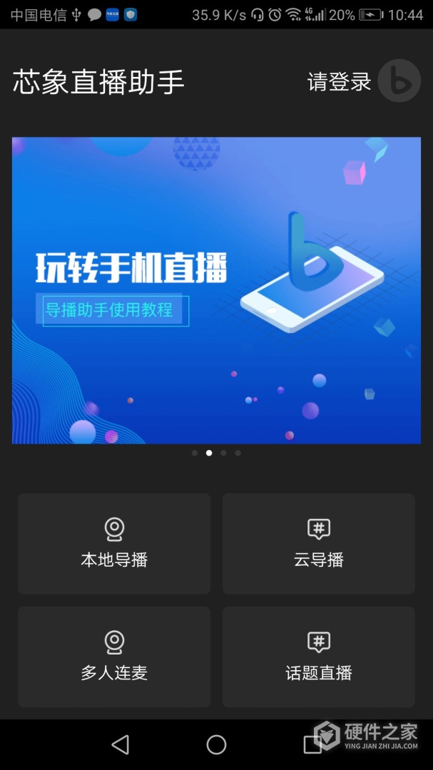 芯象直播助手