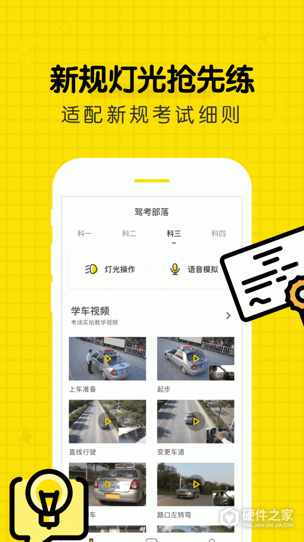 驾考部落宝典