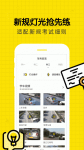 驾考部落宝典