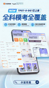 小站托福