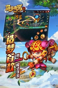 造梦西游外传魅族版