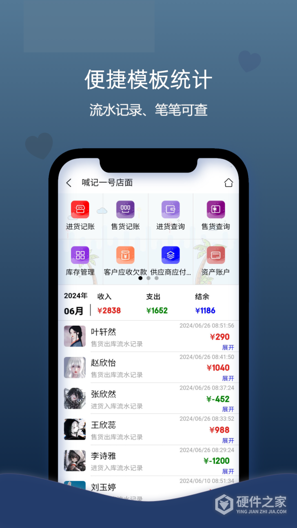 喊记进销存管理