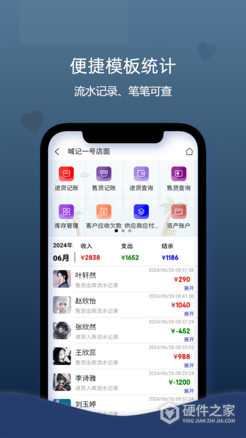 喊记进销存管理