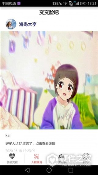 颜值变脸app