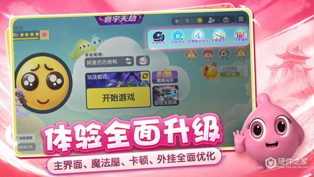 球球大作战
