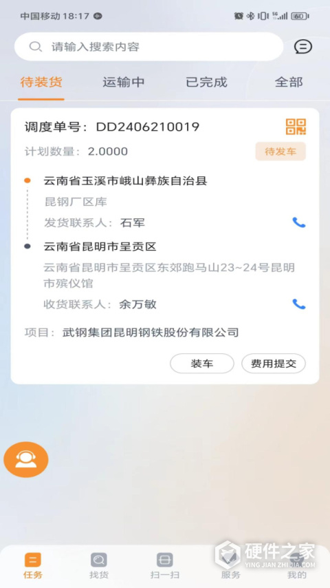 营家物流