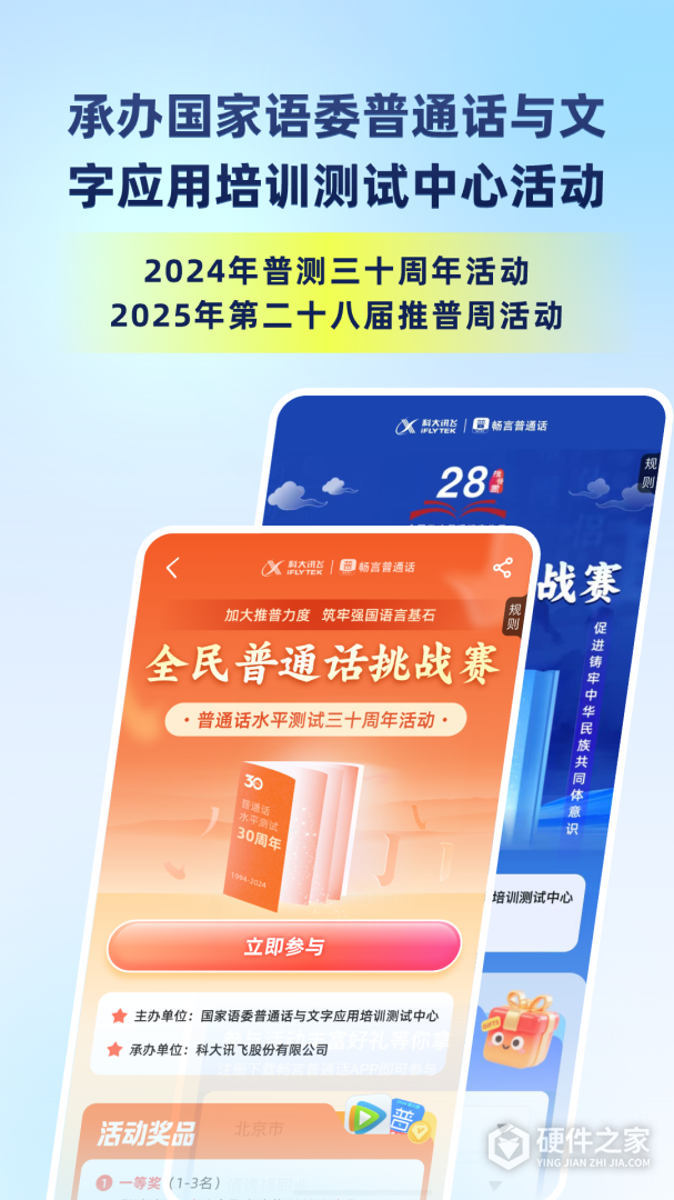 畅言普通话