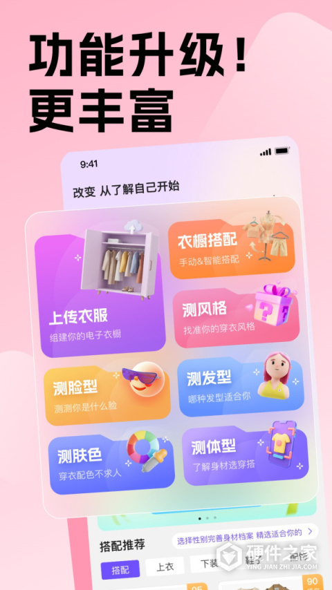 穿搭助手app