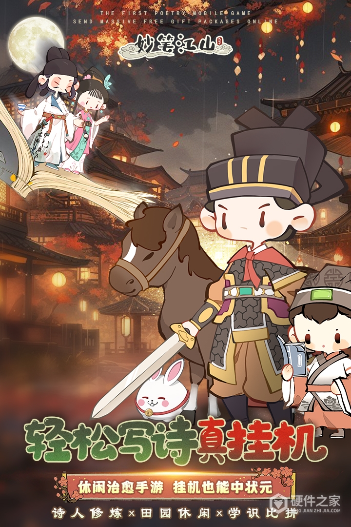 妙笔江山九游版