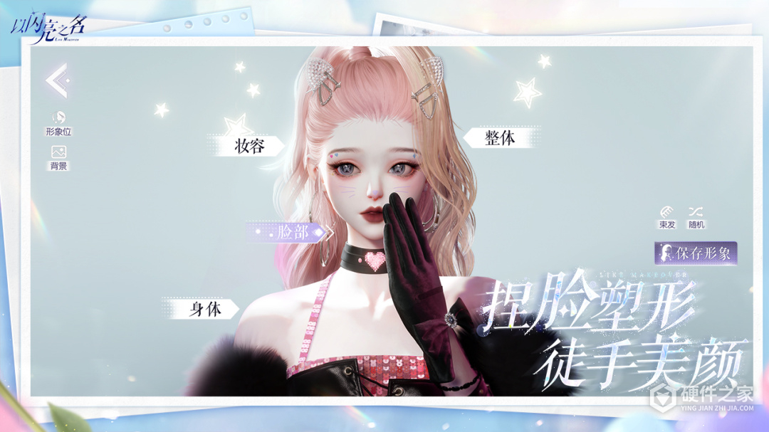 以闪亮之名体验服