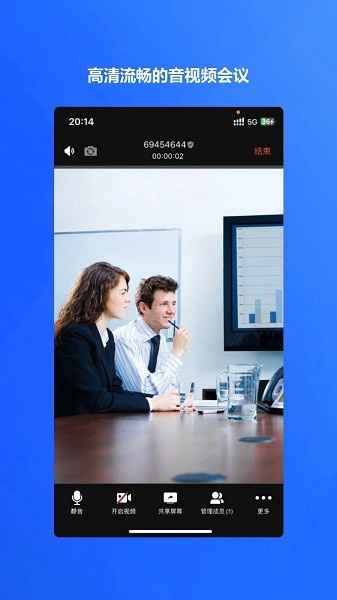 萤石易会app