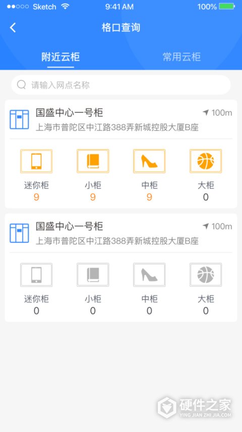 云柜快递员app