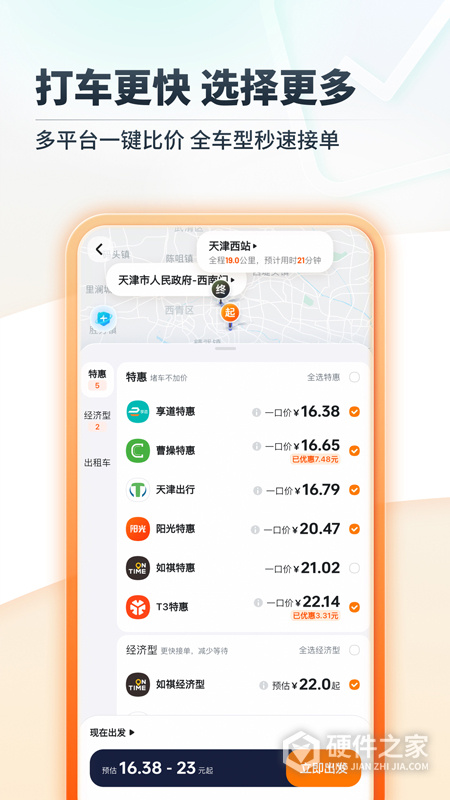 嘀嗒出行app最新版