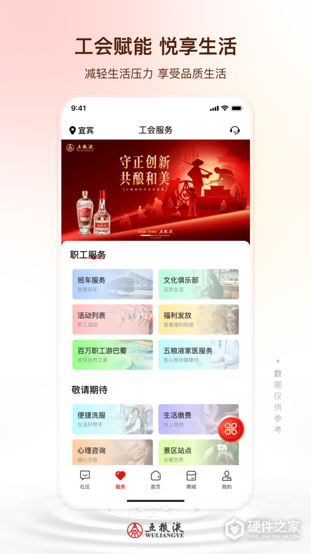 五粮液家园