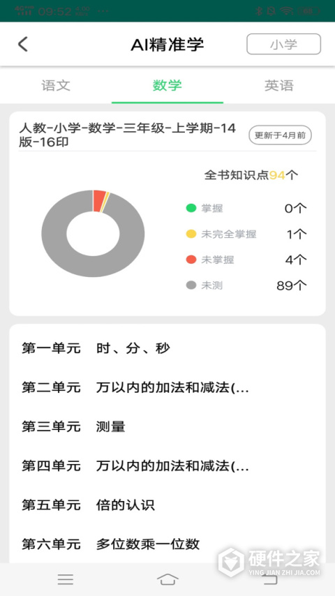 优学派家长管理中心