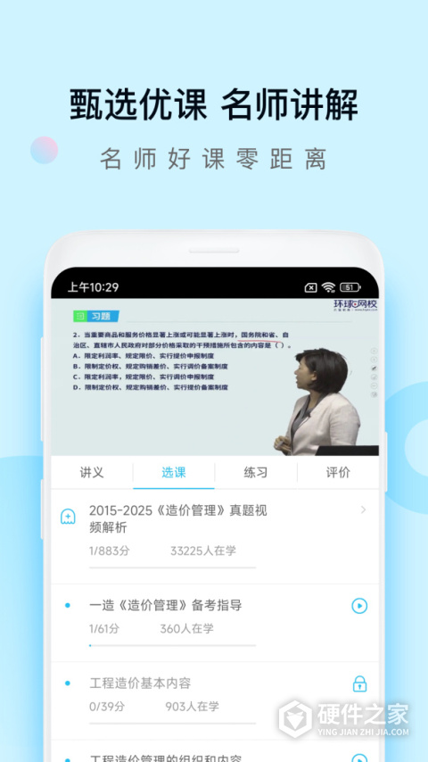 造价师万题库app