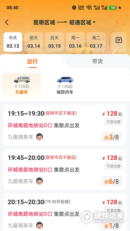 滇约出行