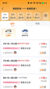 滇约出行