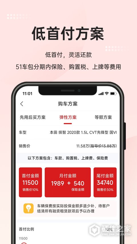 51车安卓版