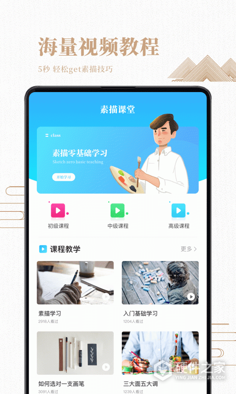 素描绘画入门教程软件