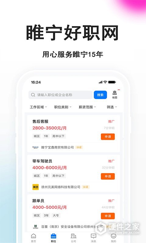 睢宁好职网