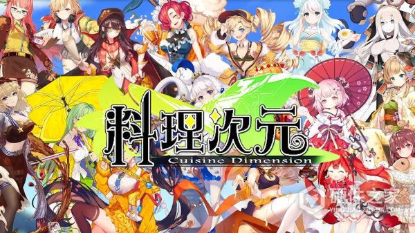 料理次元360版