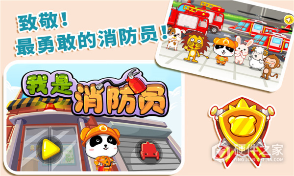 我是消防员游戏