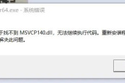 出现win7系统msvcp140.dll丢失应该怎么办