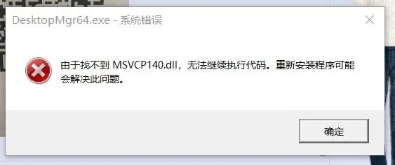出现win7系统msvcp140.dll丢失应该怎么办