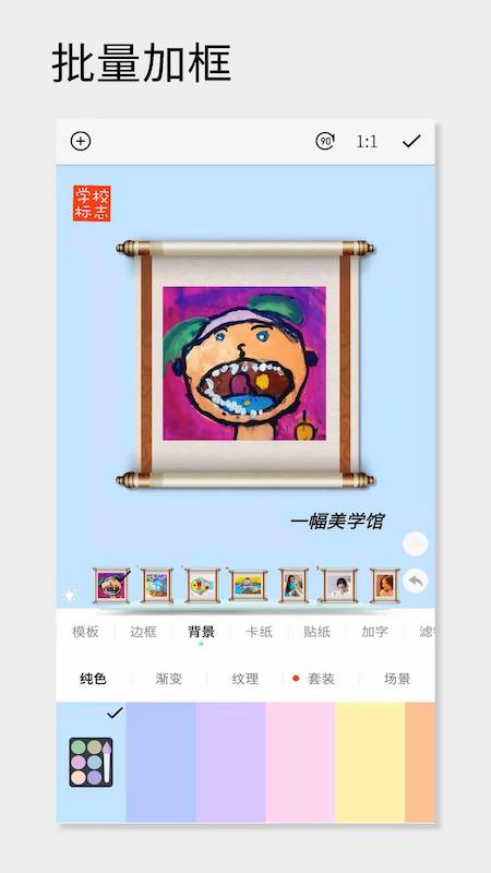 一幅相框少女版软件
