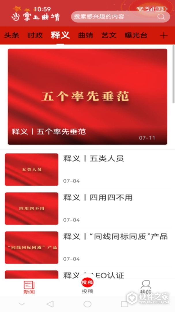 掌上曲靖