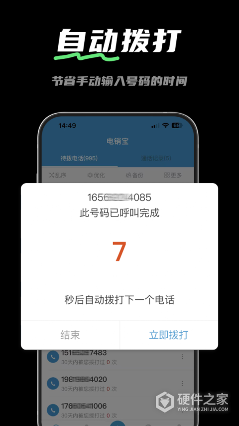电销宝app