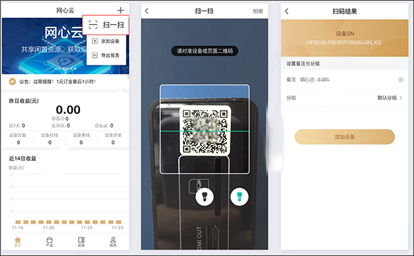 网心云app