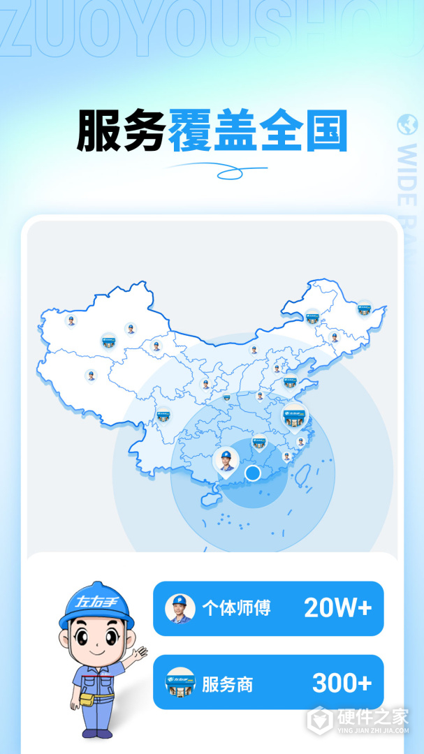 左右手商家端