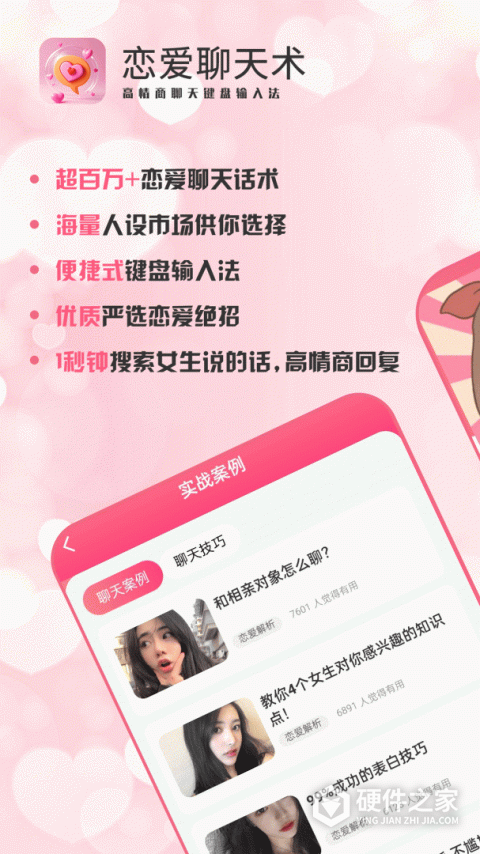 恋爱聊天术免费版