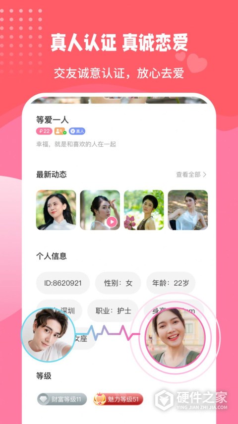 伊甜交友(脱单神器)