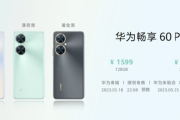 华为畅享60pro价格