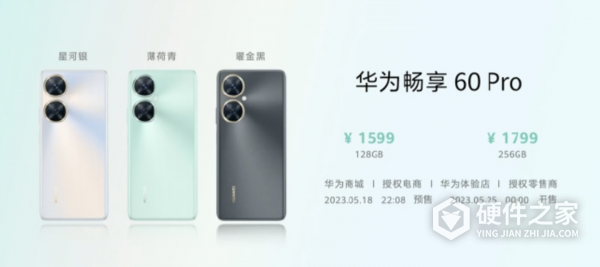 华为畅享60pro价格