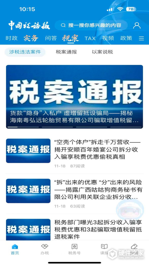中国税务报