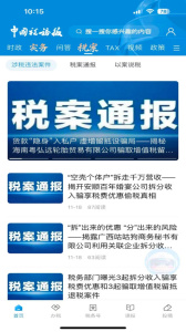 中国税务报