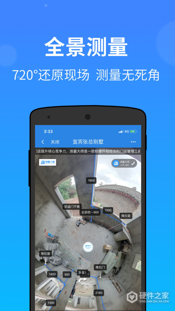 测量大师