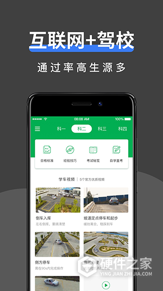 驾校管家app