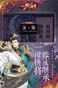 放开那三国3微信版