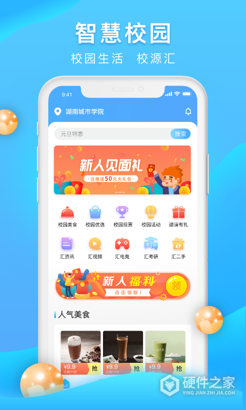 校源汇app