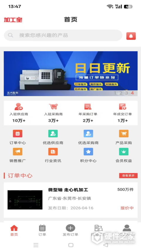 加工宝安卓版