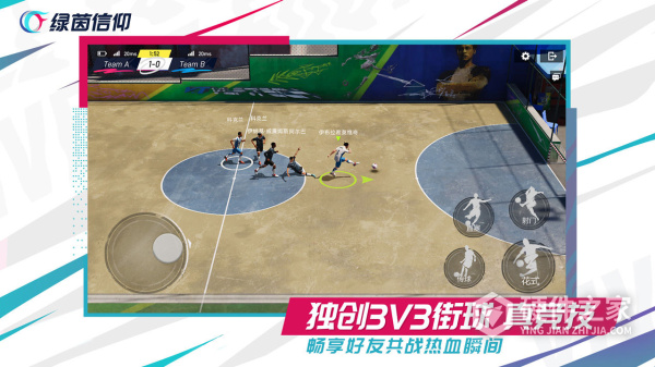 绿茵信仰互通版