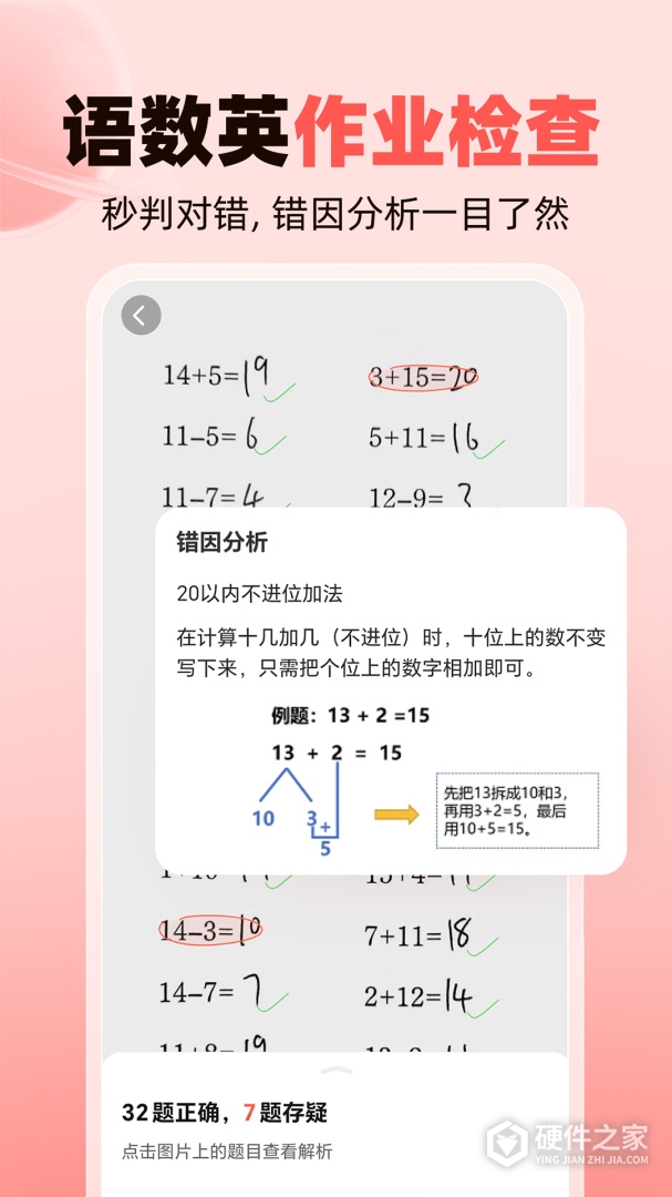 作业帮家长版