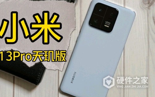 小米13 Pro天玑版大概多少钱