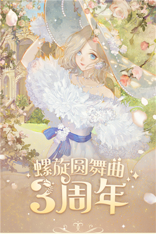 螺旋圆舞曲国际服